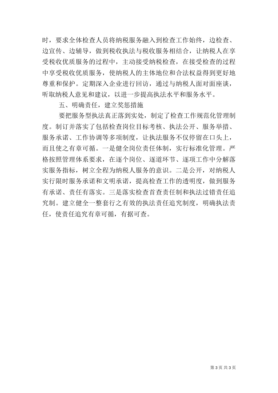 地税局年终述职报告_第3页