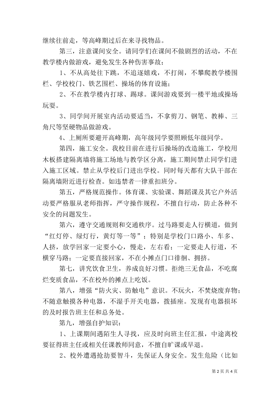 安全教育日演讲稿（二）0_第2页