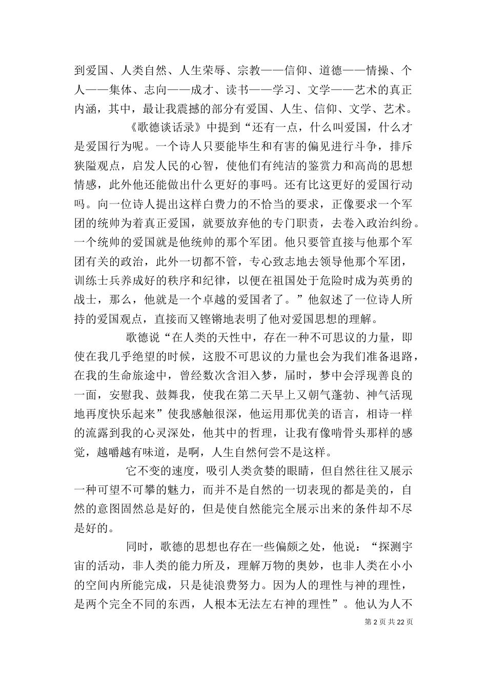 《歌德谈话录》读后感_第2页