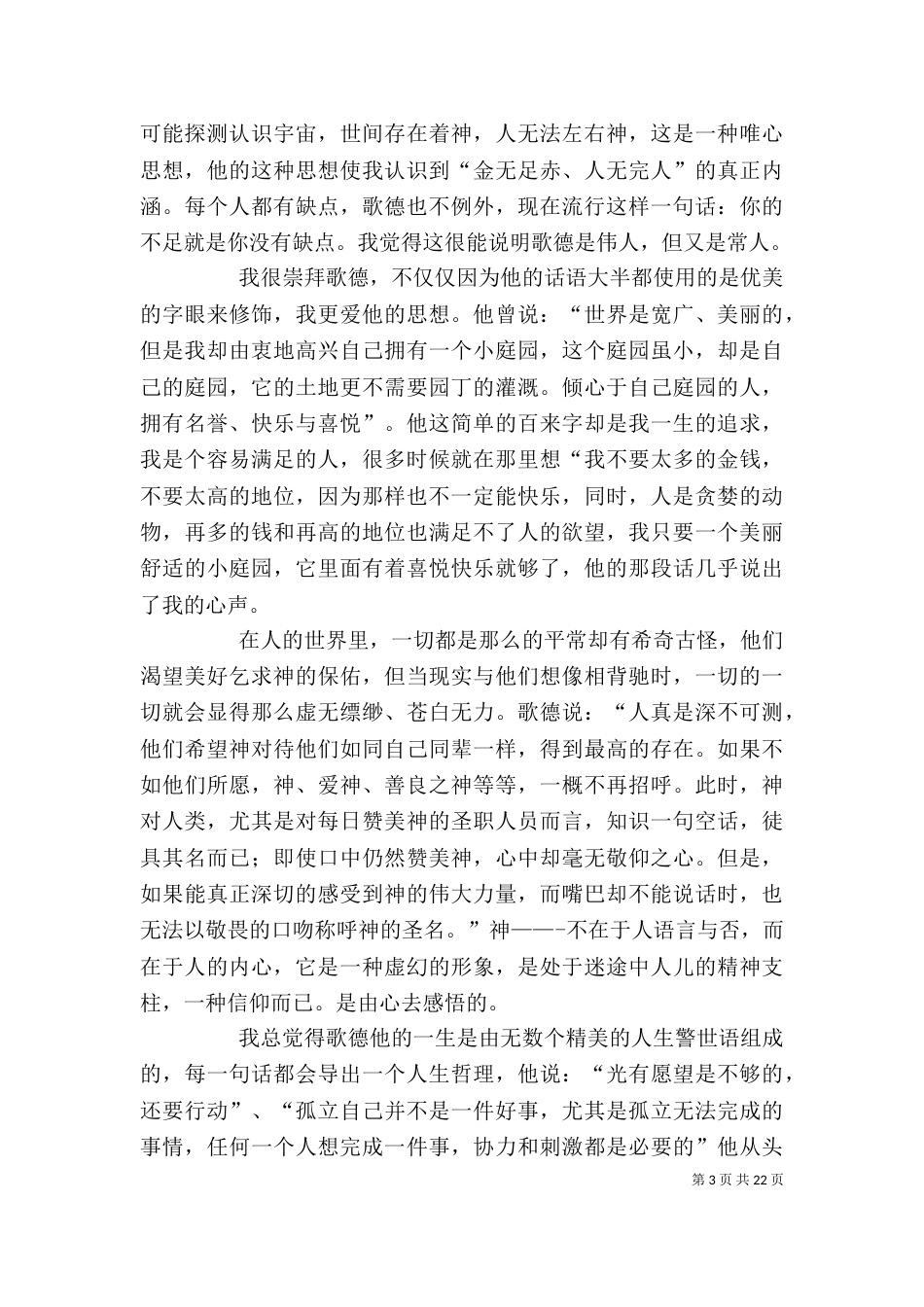 《歌德谈话录》读后感_第3页