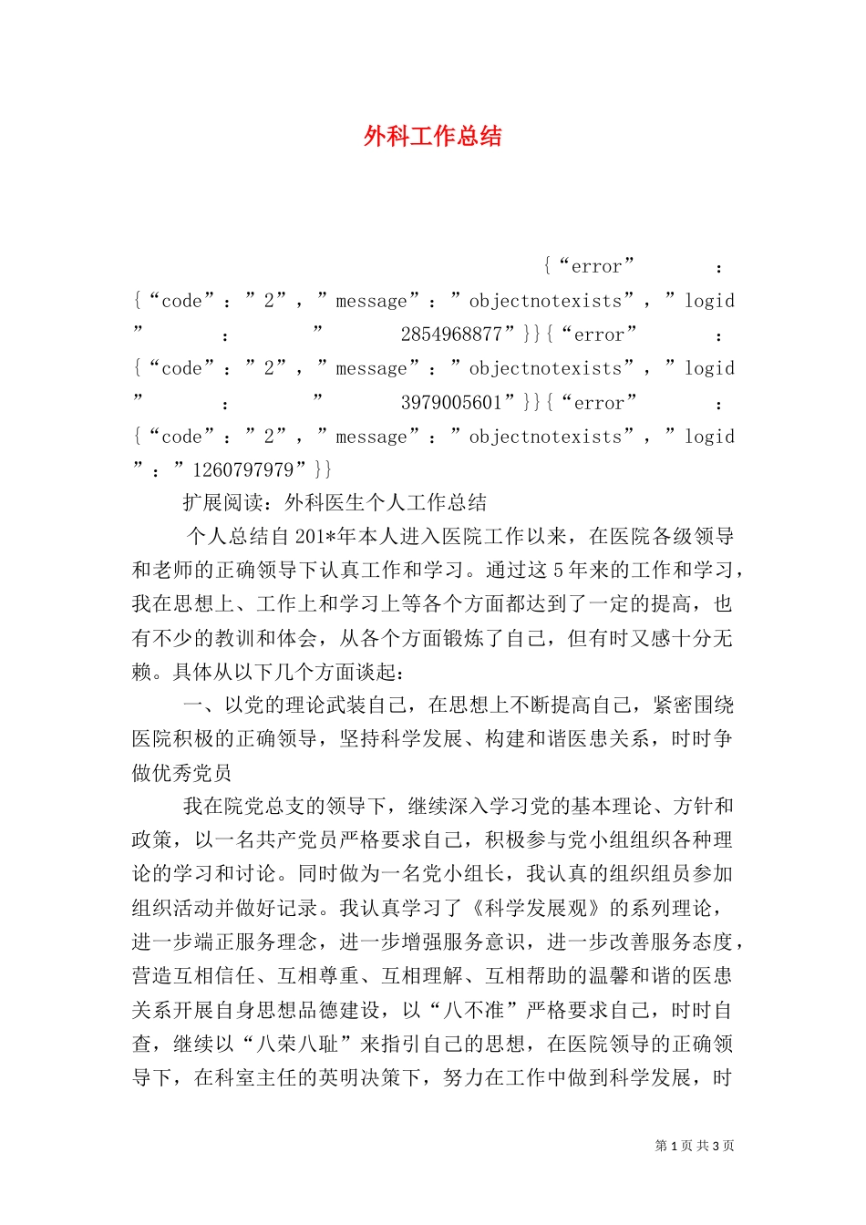 外科工作总结（五）_第1页