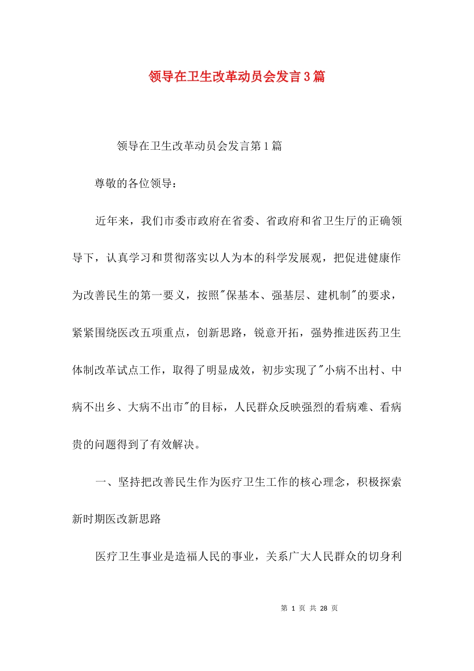 领导在卫生改革动员会发言3篇_第1页