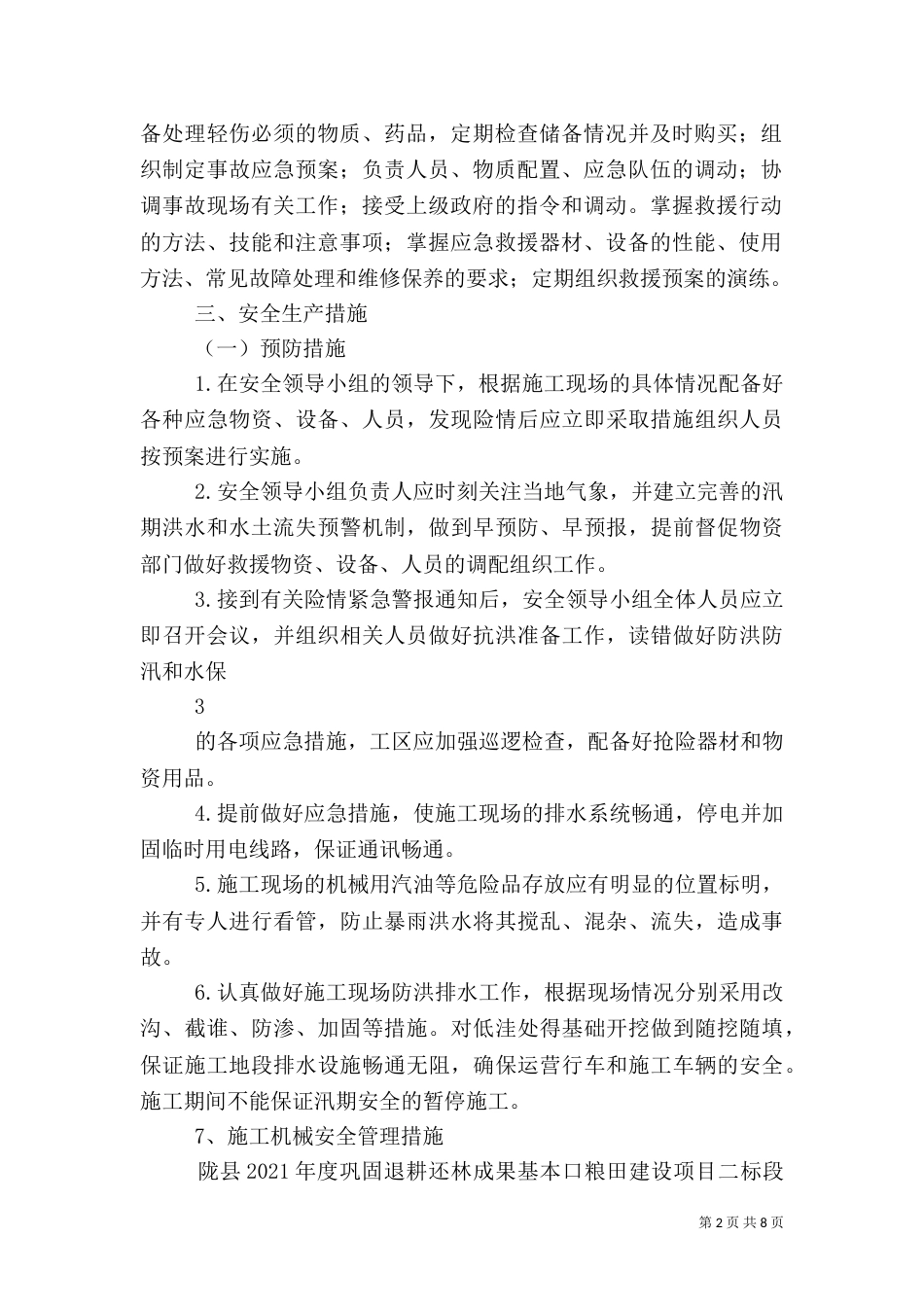 安全生产应急预案(二)4_第2页