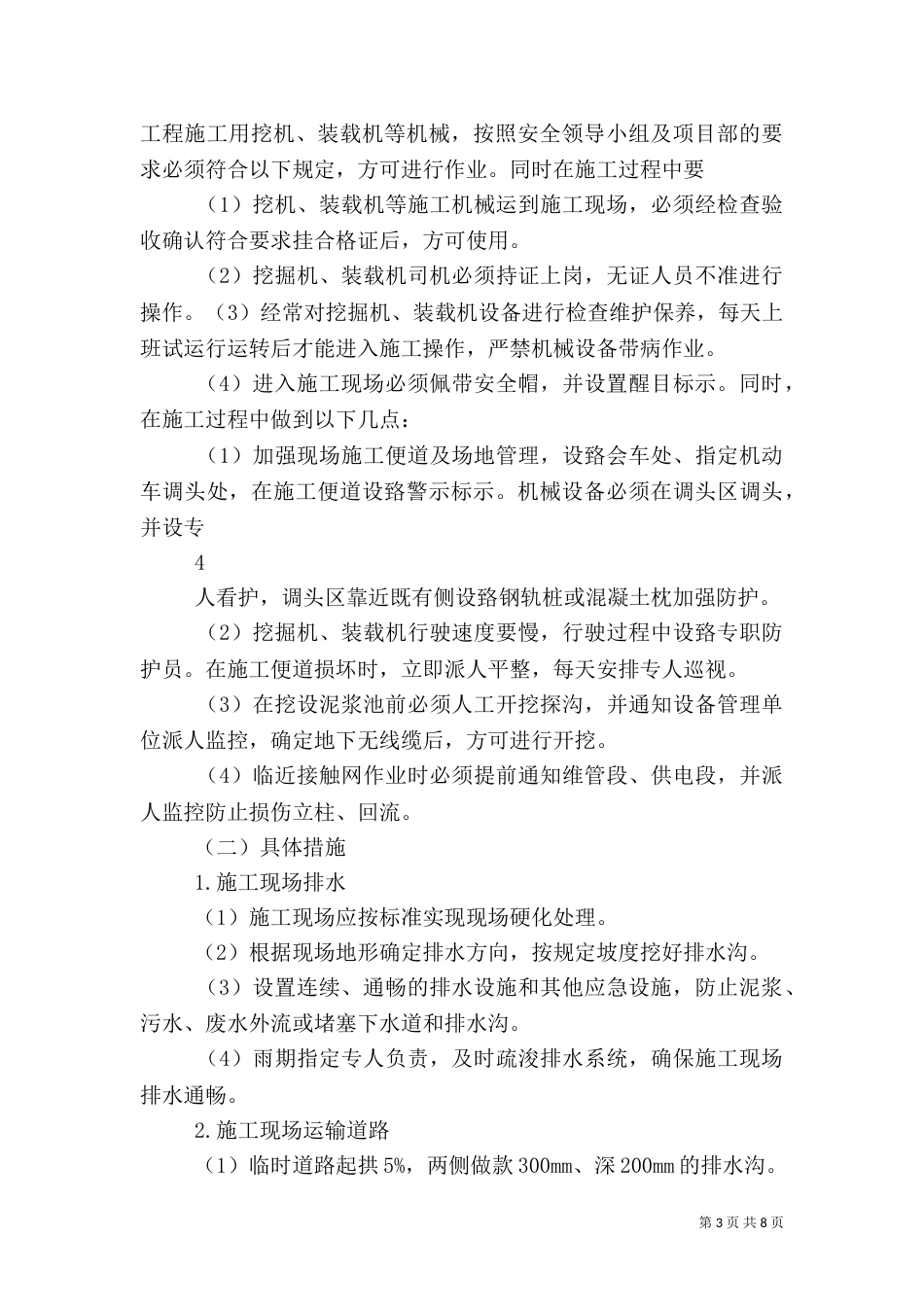 安全生产应急预案(二)4_第3页