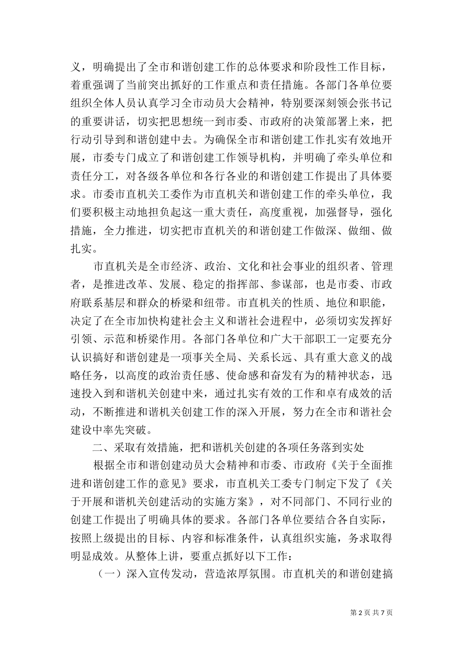 和谐创建动员大会讲话_第2页