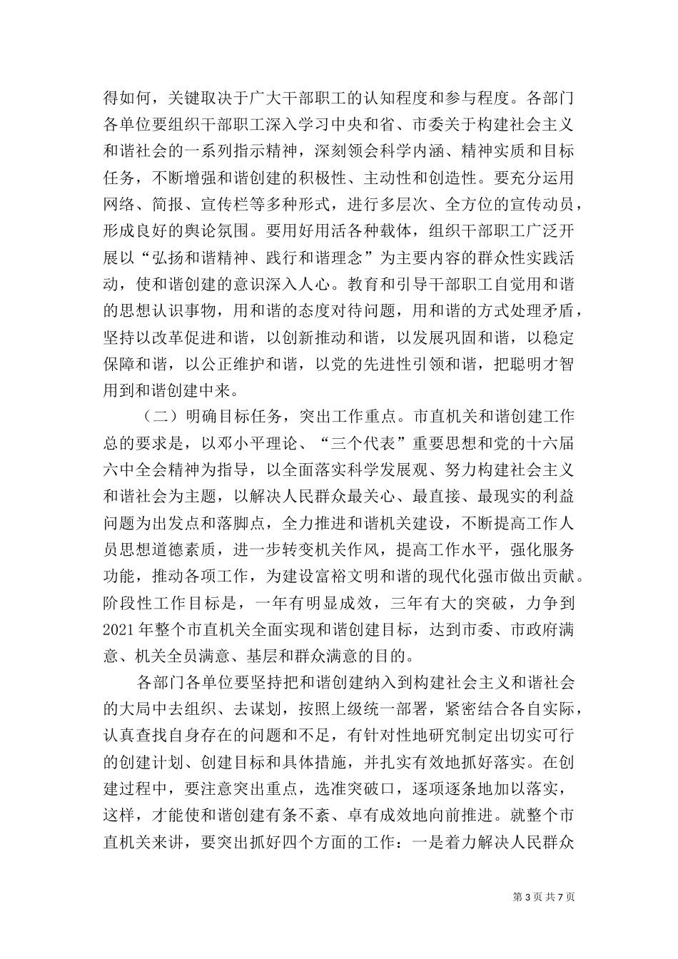 和谐创建动员大会讲话_第3页