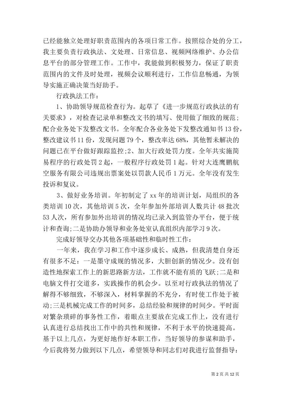 2023事业单位工作总结4篇_第2页