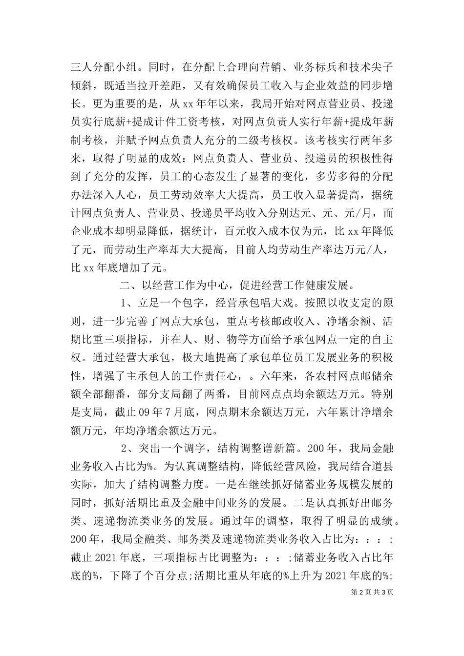 邮政局局长个人述职报告_第2页