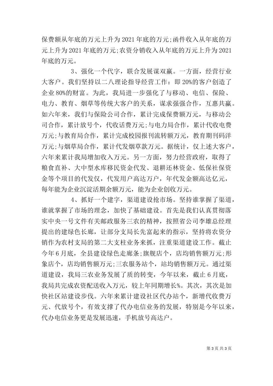 邮政局局长个人述职报告_第3页