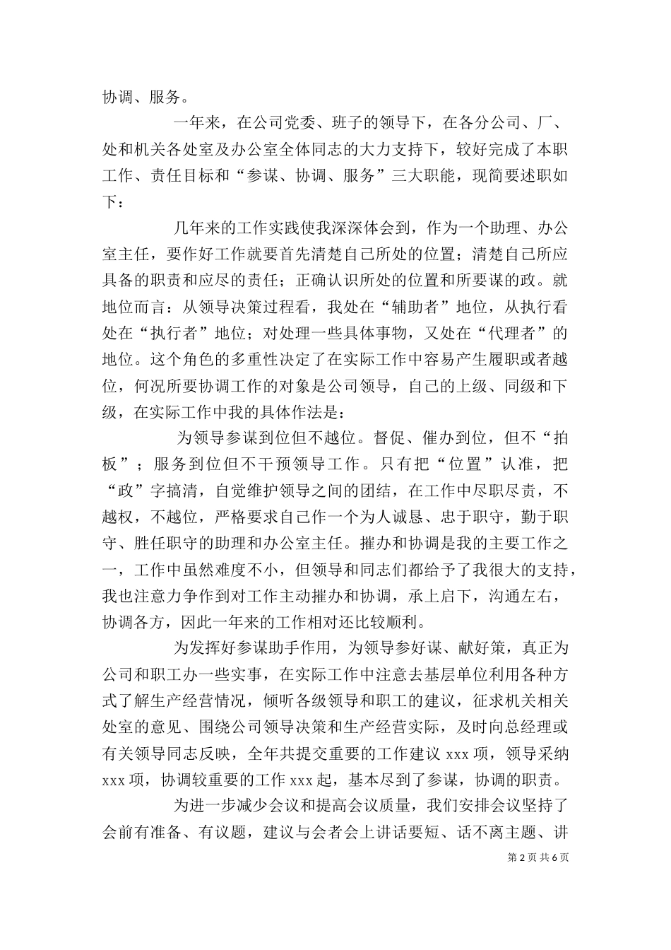 有关办公室主任年度述职报告范文_第2页