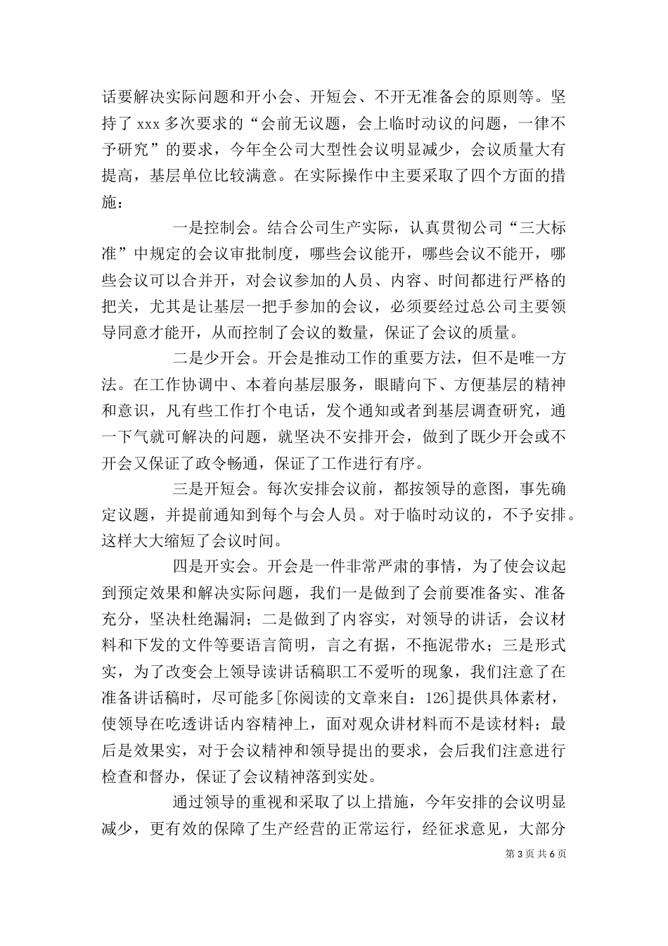 有关办公室主任年度述职报告范文_第3页