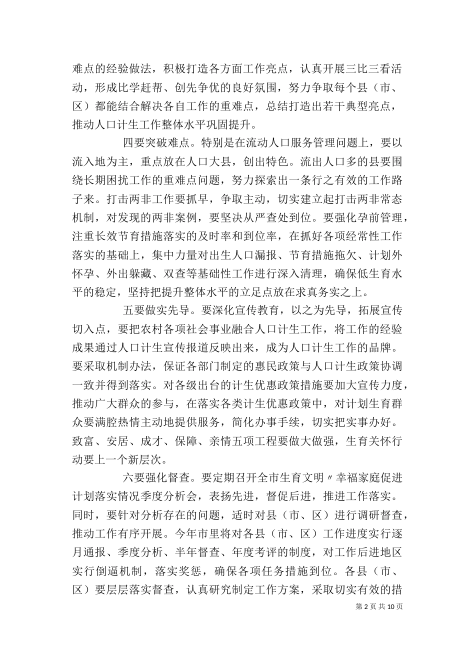 计生工作总结会上的讲话稿_第2页