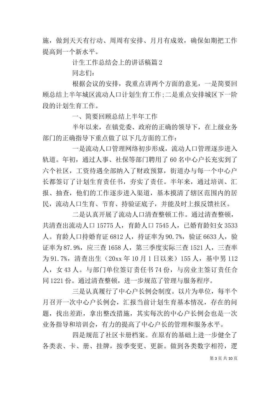 计生工作总结会上的讲话稿_第3页