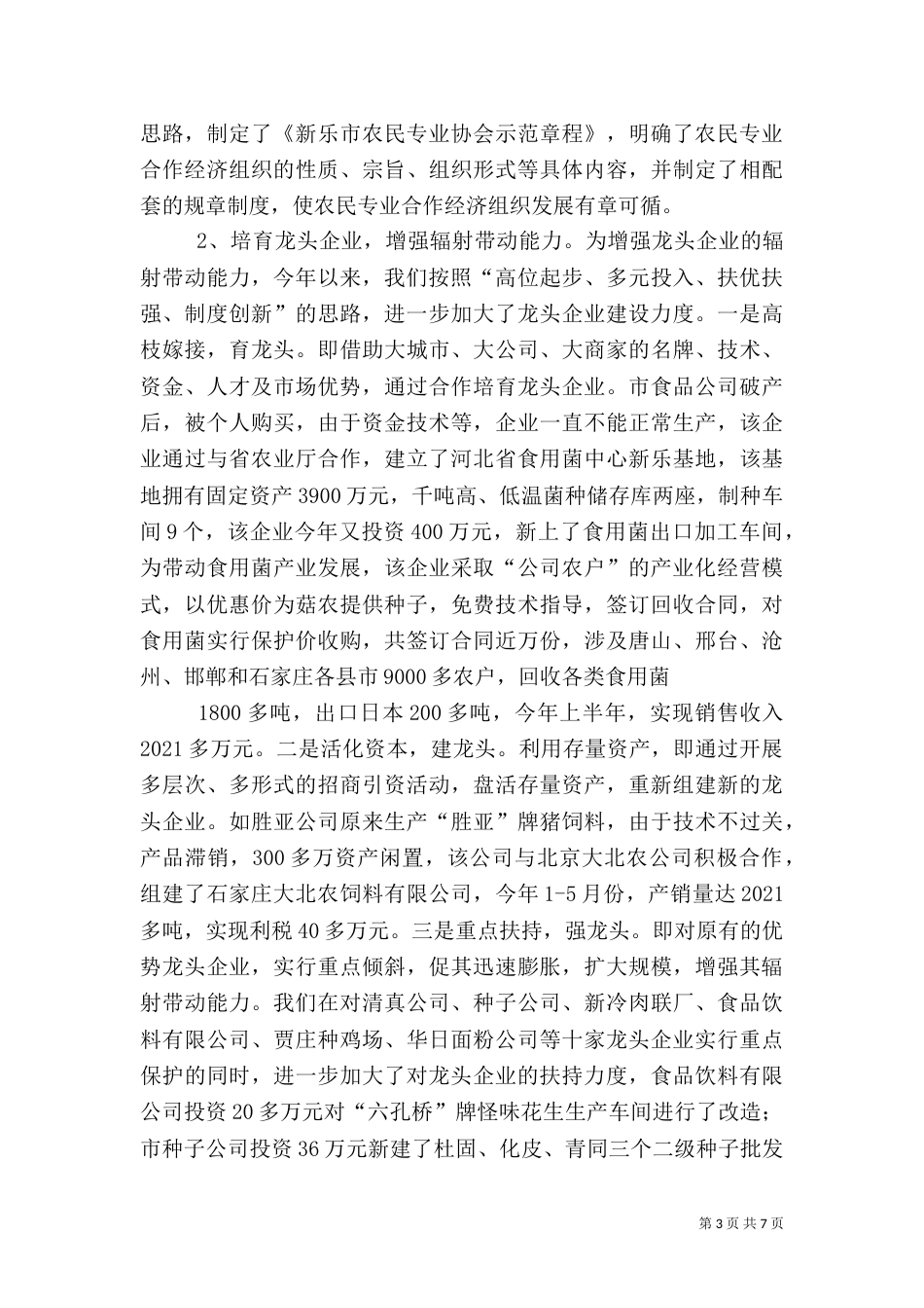 农民专业合作经济组织和产业化（二）_第3页