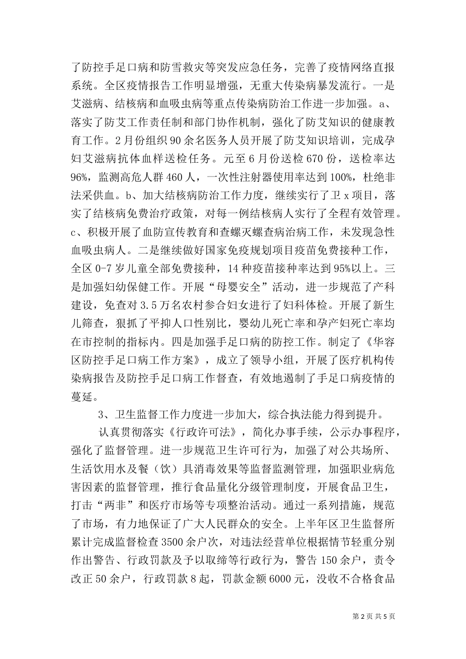卫生局监督科上半年工作总结_第2页