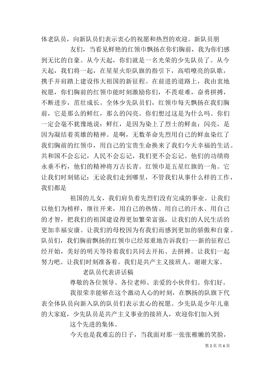 老少先队员代表讲话（一）_第2页