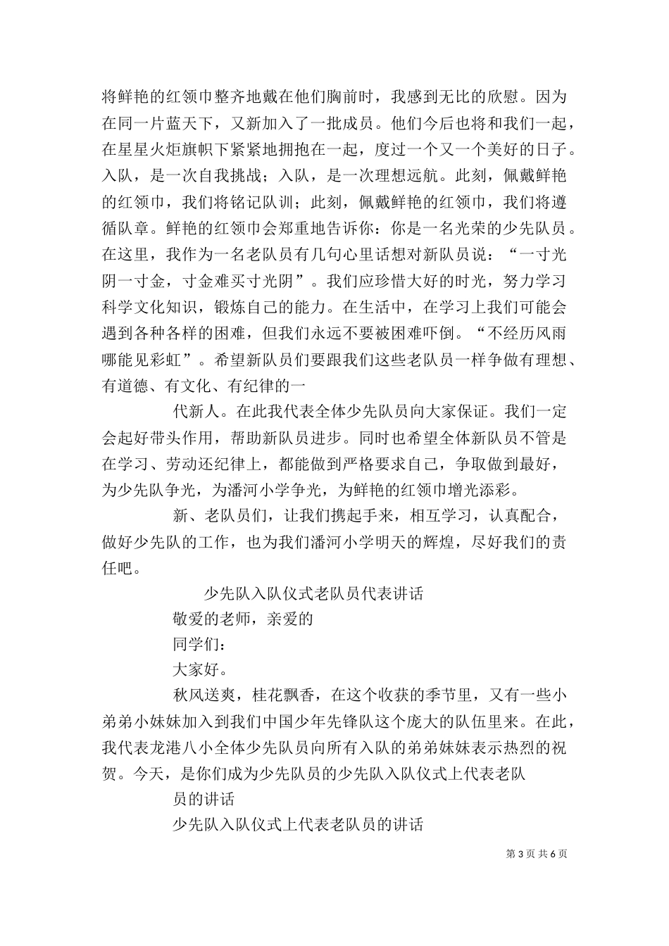 老少先队员代表讲话（一）_第3页