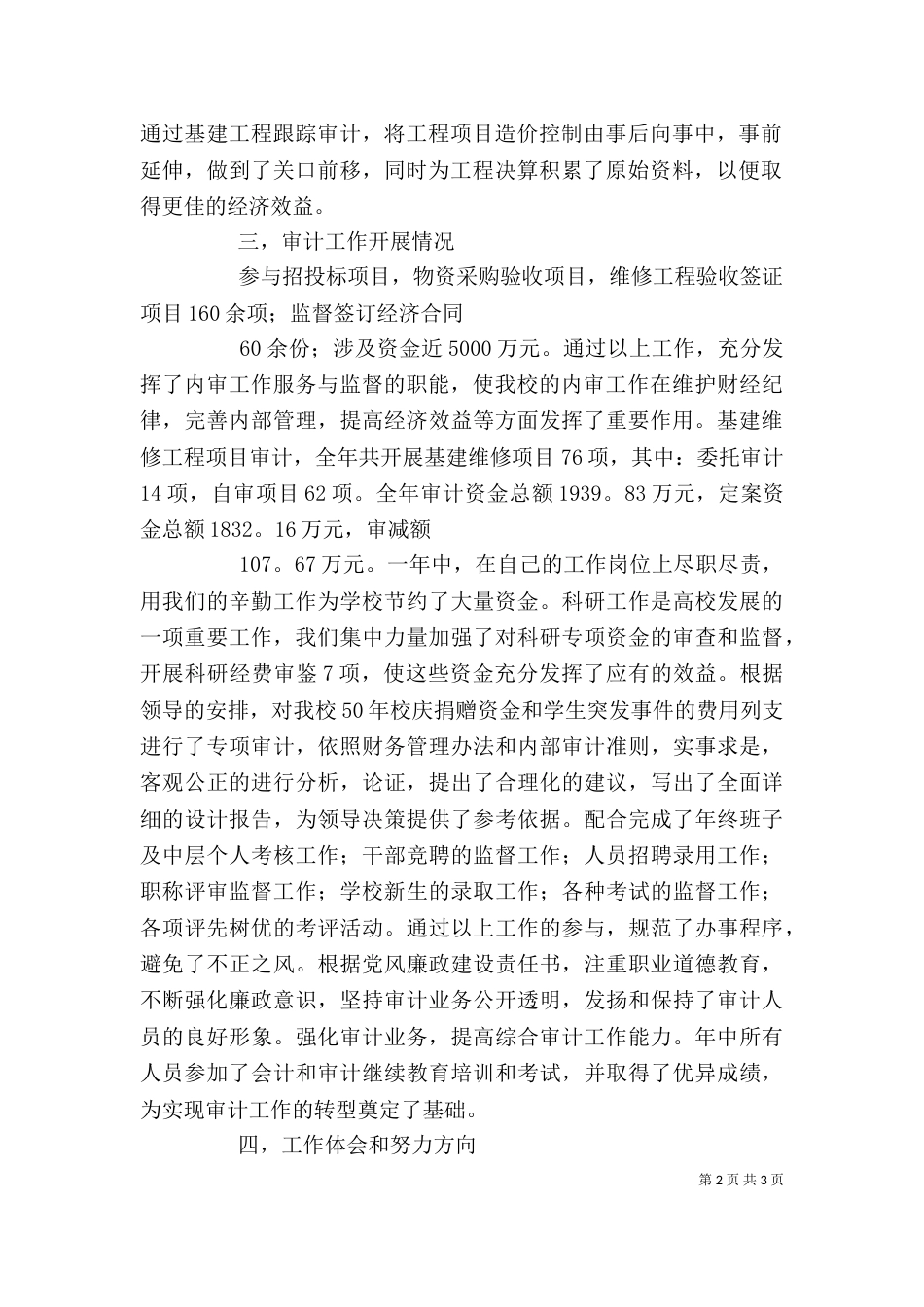 学校审计科领导个人述职述廉总结_第2页