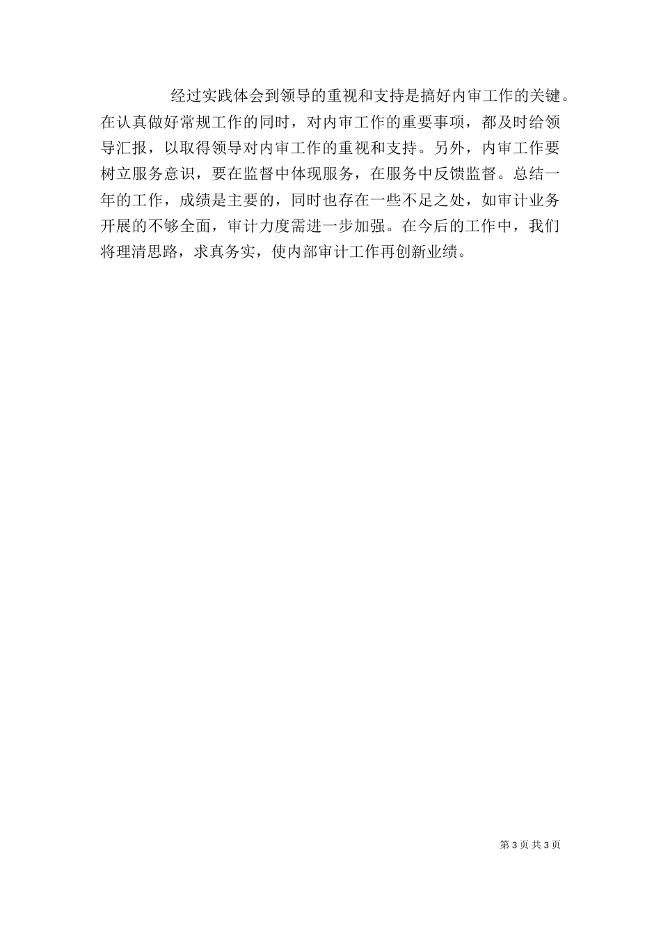 学校审计科领导个人述职述廉总结_第3页