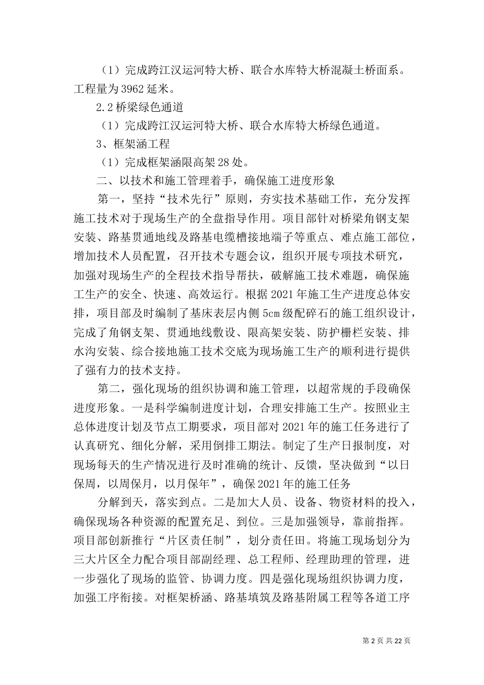 工管部工作总结及规划_第2页