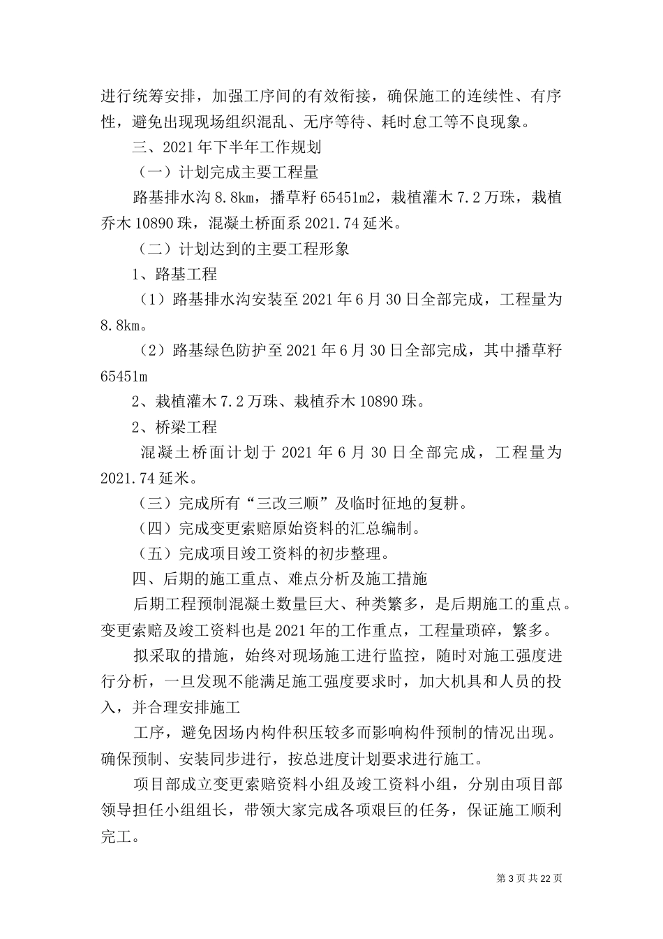 工管部工作总结及规划_第3页