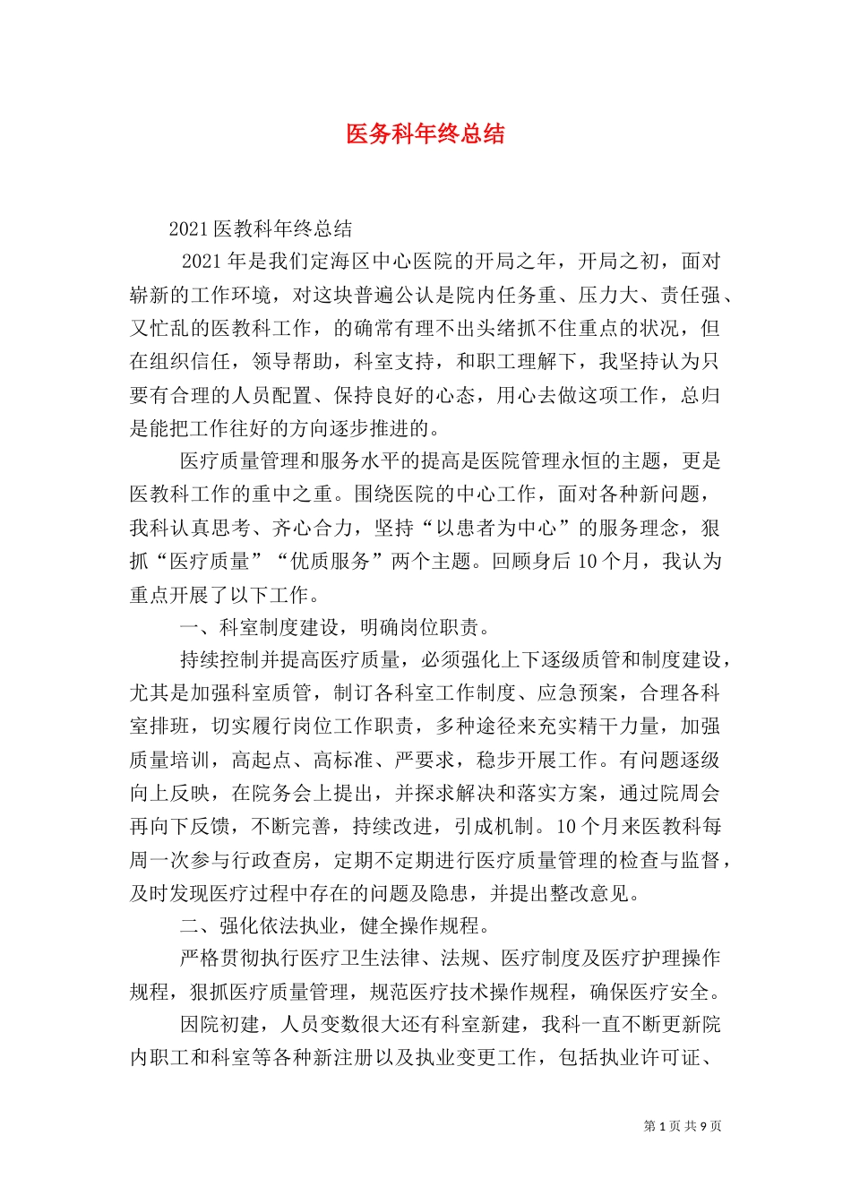 医务科年终总结_第1页