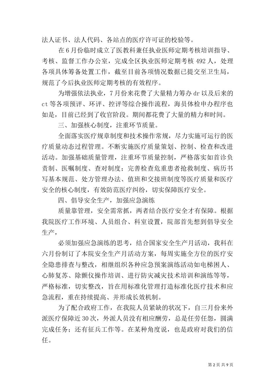 医务科年终总结_第2页