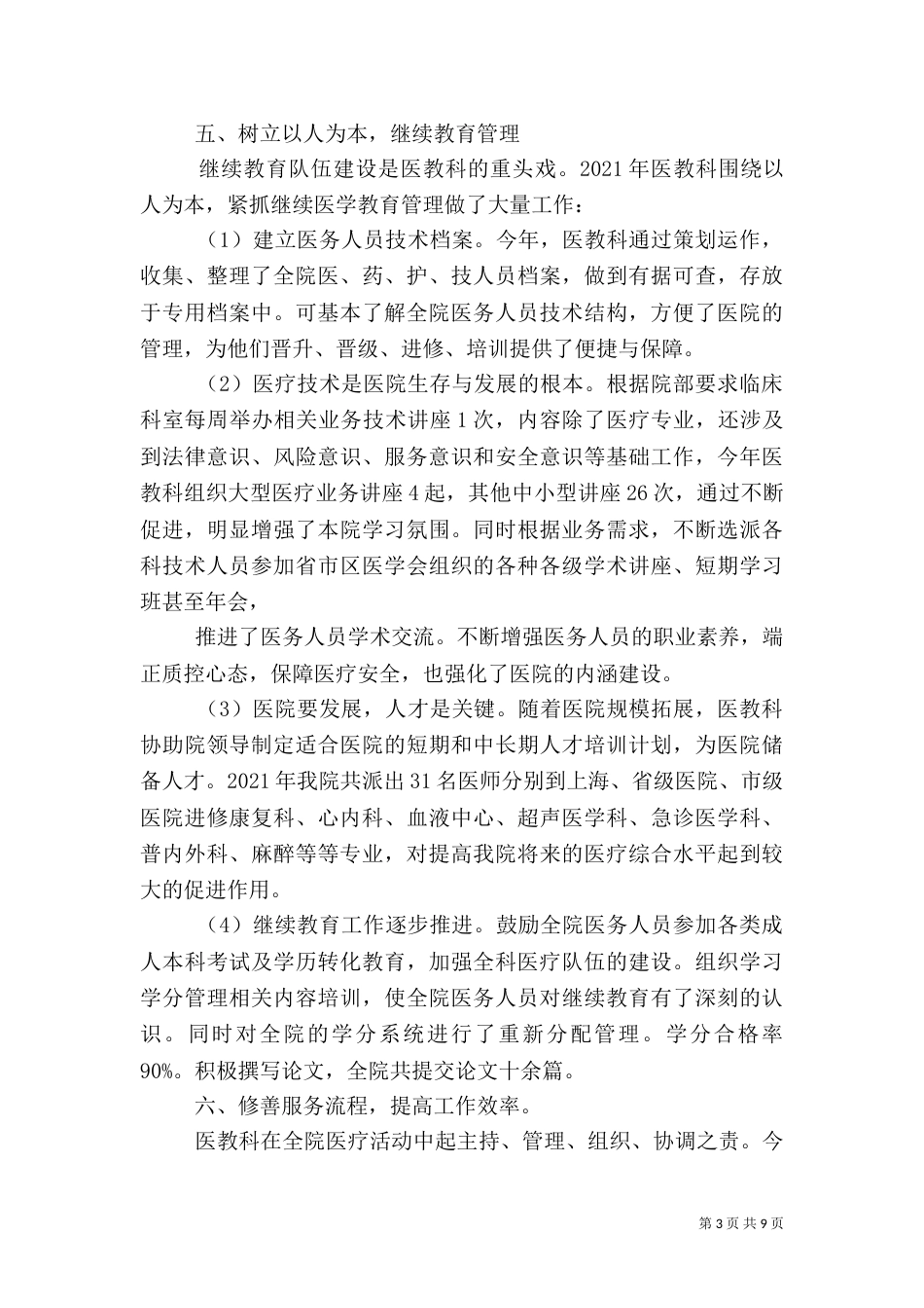 医务科年终总结_第3页