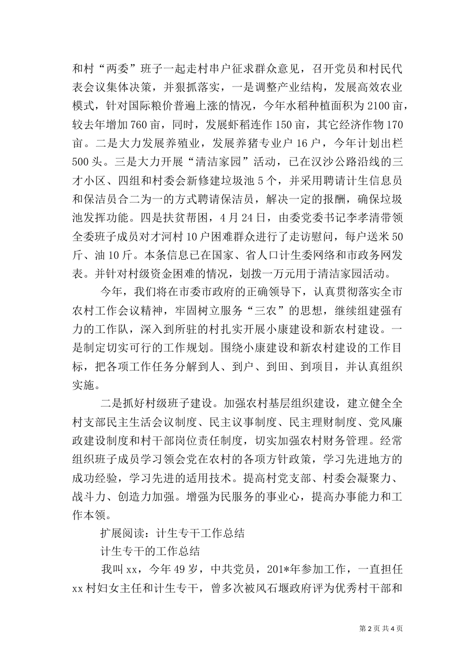 计生专干年终总结_第2页