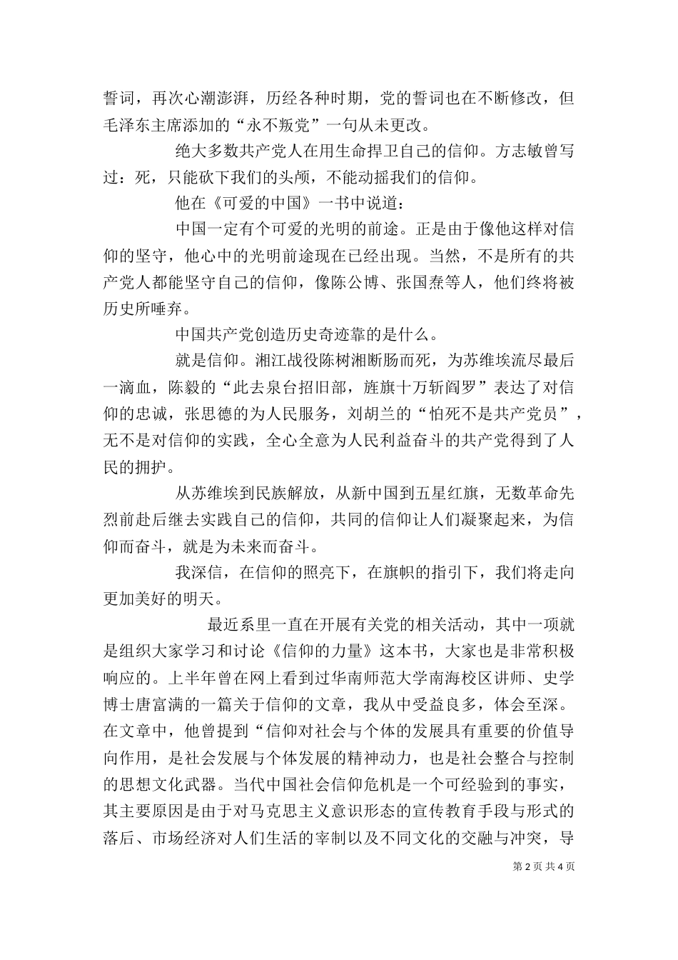 信仰的力量学习心得5篇_第2页