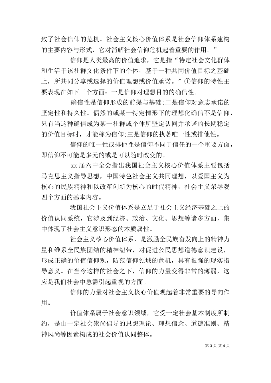 信仰的力量学习心得5篇_第3页