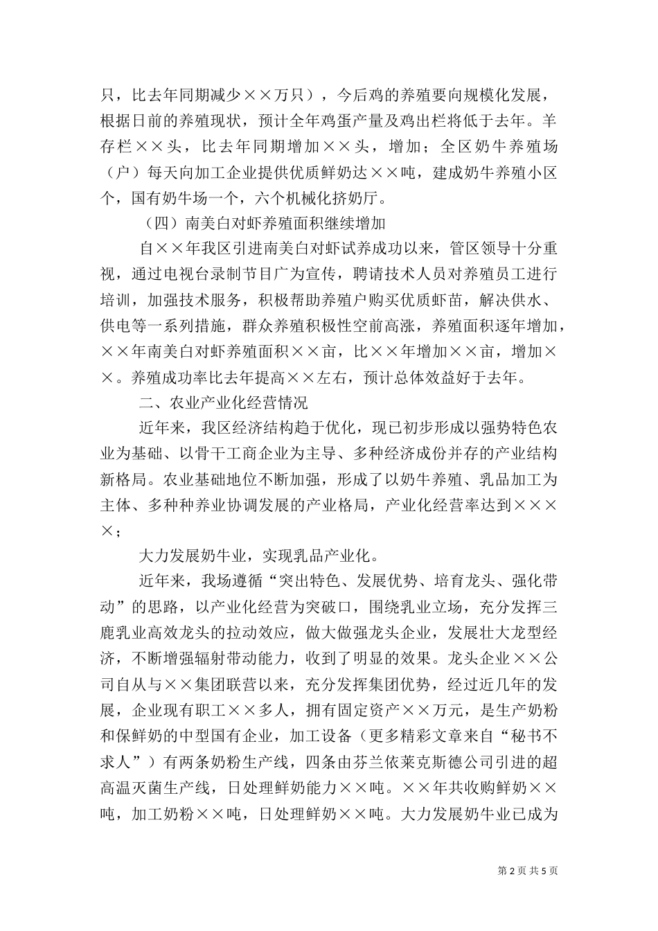 年年终农业工作总结（一）_第2页