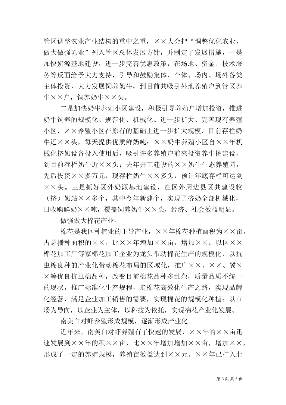 年年终农业工作总结（一）_第3页