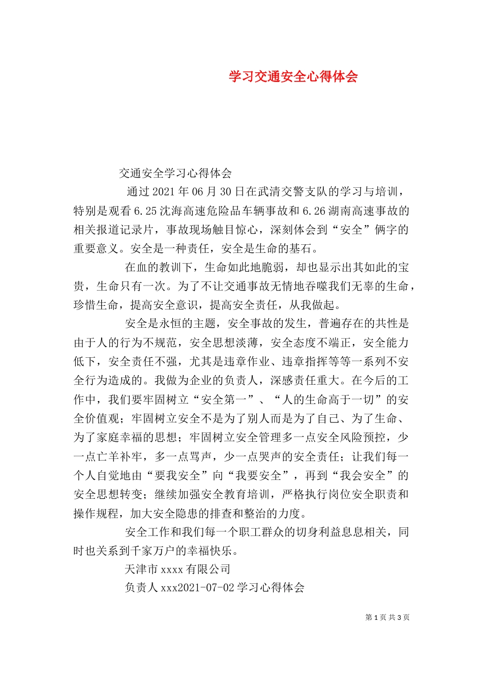 学习交通安全心得体会（一）_第1页