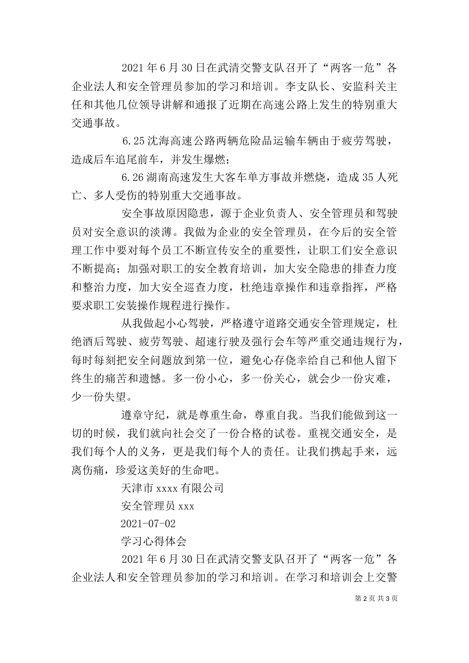 学习交通安全心得体会（一）_第2页