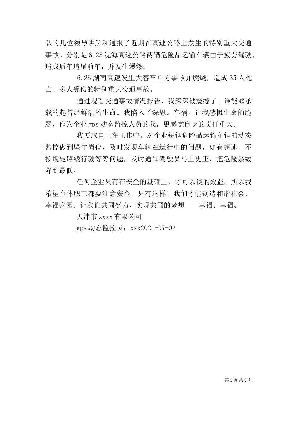 学习交通安全心得体会（一）_第3页