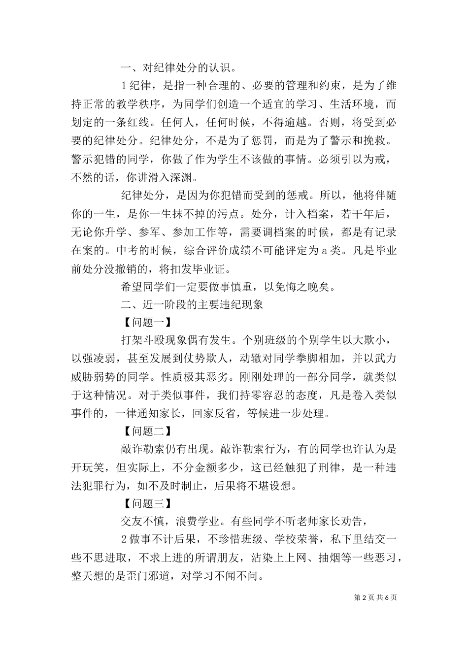 纪律整顿大会发言稿_第2页