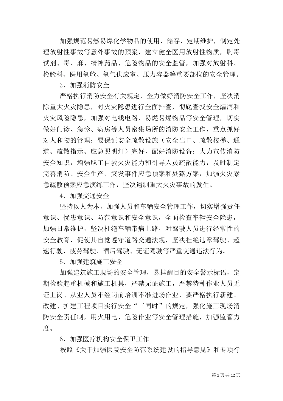 医院安全隐患大排查专项行动_第2页