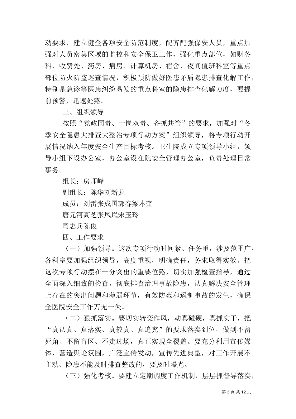 医院安全隐患大排查专项行动_第3页