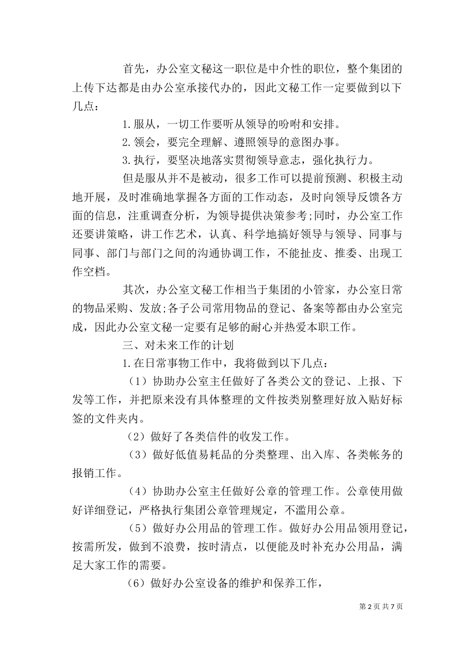 最新个人工作计划范文书_第2页