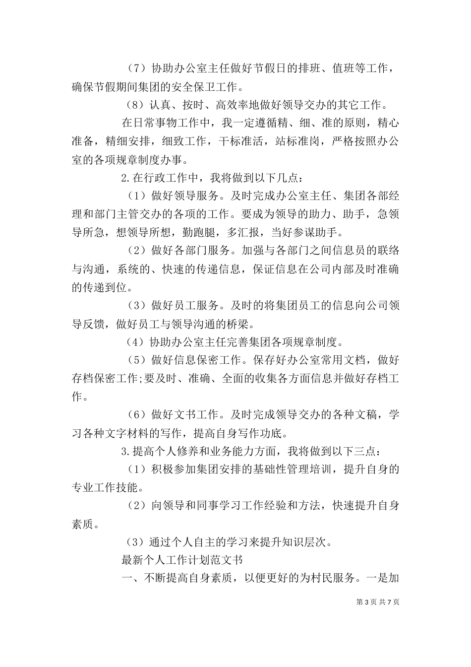 最新个人工作计划范文书_第3页