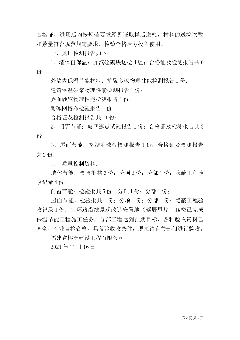 建筑节能申请报告_第2页