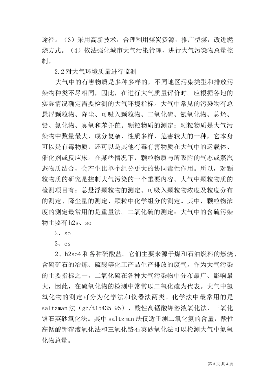 大气污染的成因及治理措施（一）_第3页