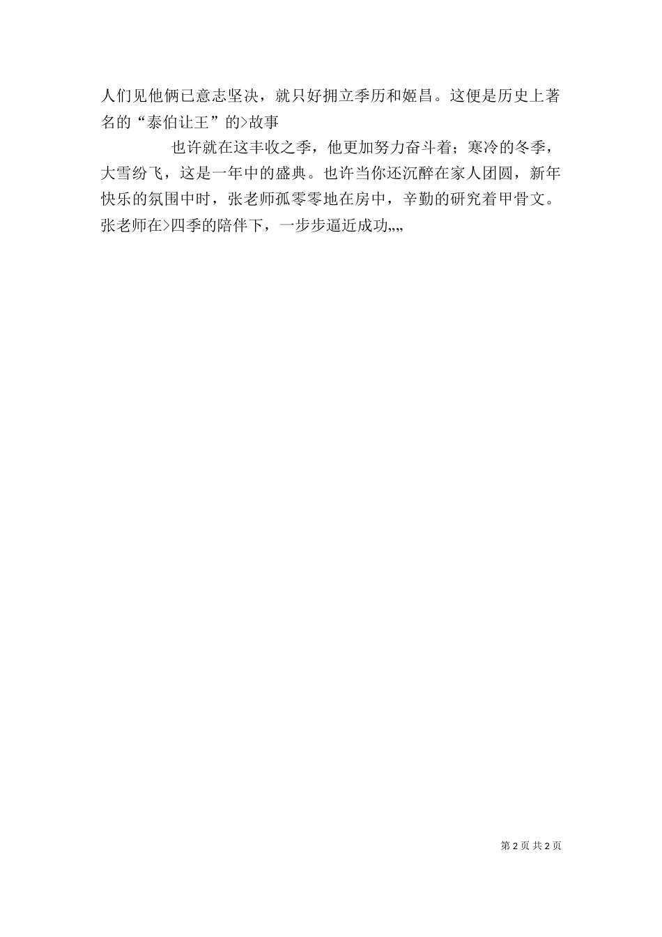 参观书画展有感5篇_第2页