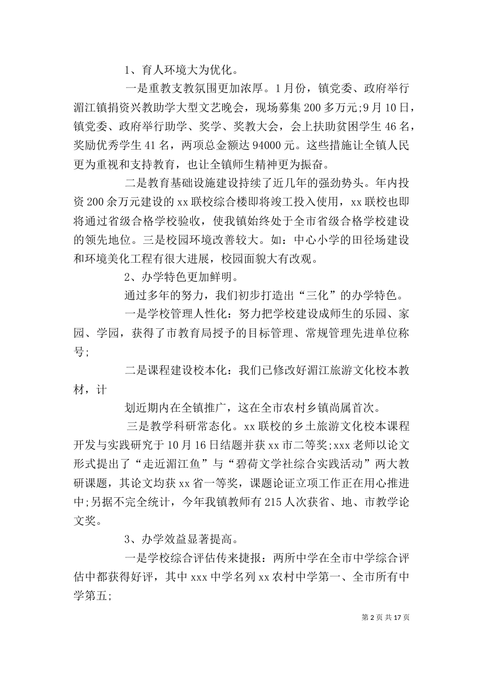 学校校长述职报告_第2页
