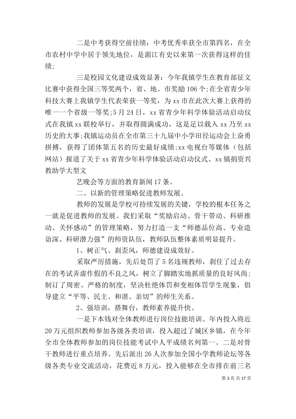 学校校长述职报告_第3页