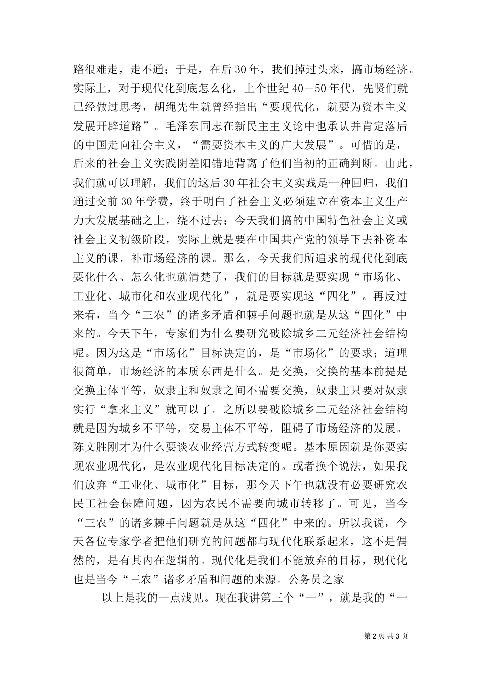 四个一标准快速发展农业_第2页