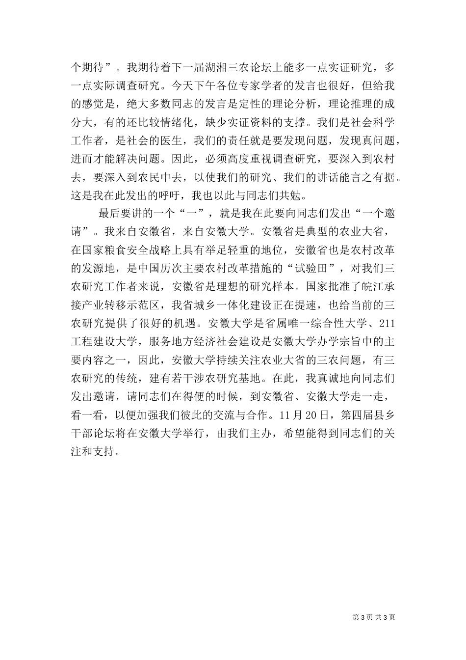 四个一标准快速发展农业_第3页