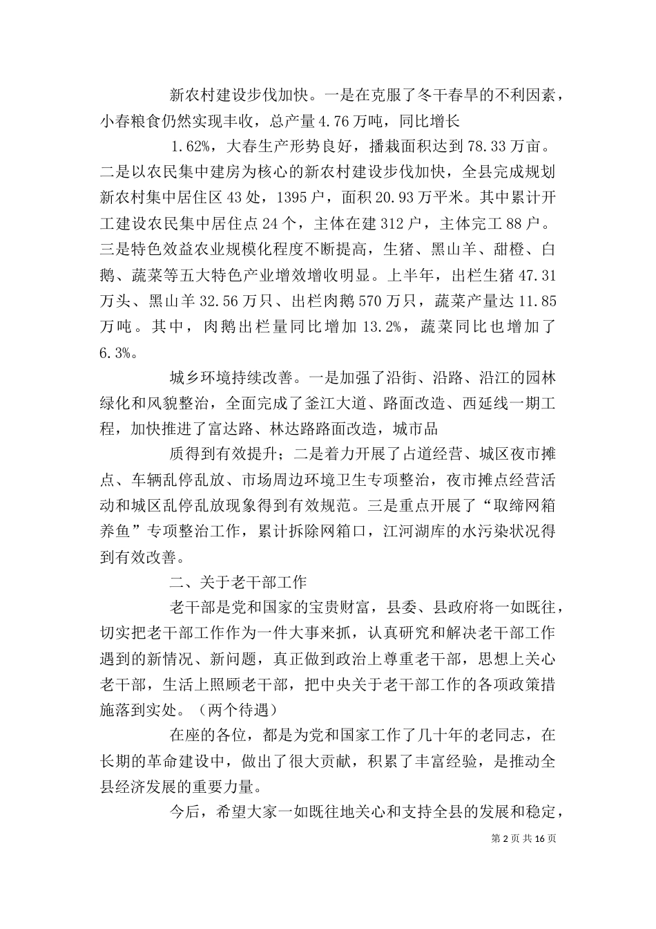 在老干部座谈会上的讲话1_第2页
