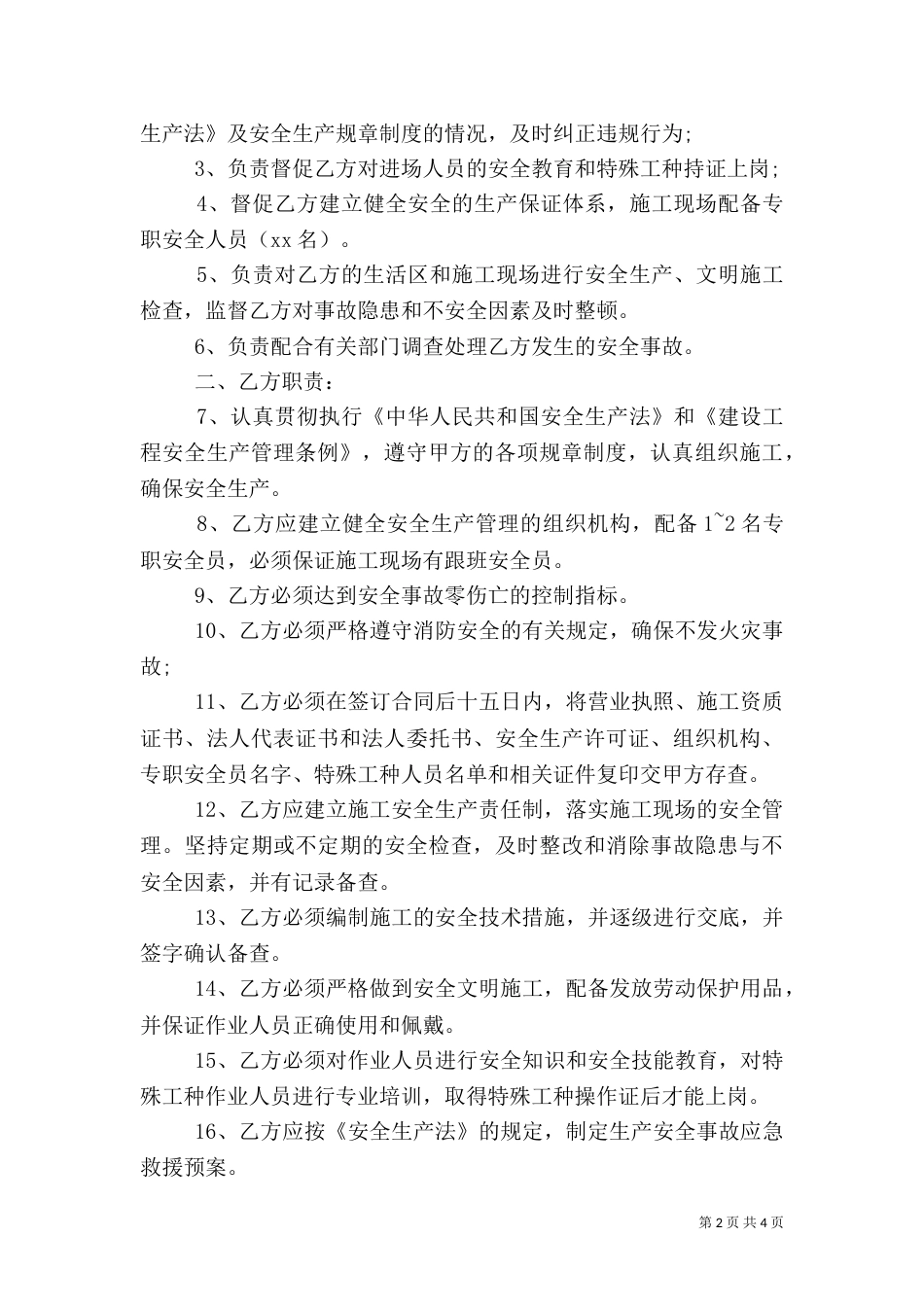 安全保证书范文大全_第2页